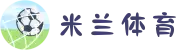 米兰体育(中国)官方网站 - app网页版登录入口